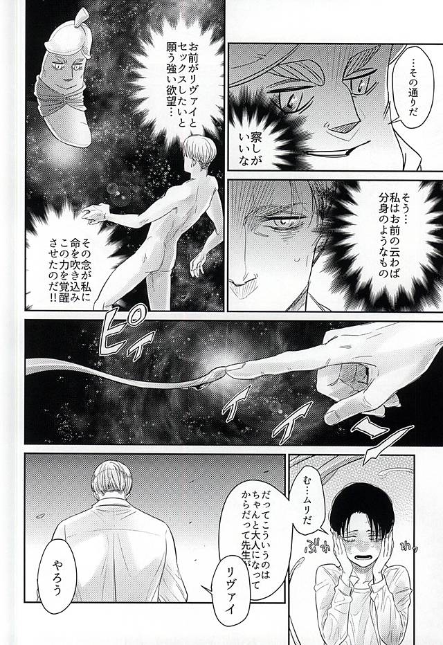 (SPARK10) [PNK (ぴにゃこ)] リヴァイ君は囚われてしまった! (進撃の巨人)