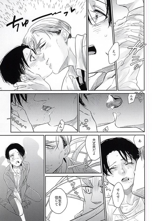(SPARK10) [PNK (ぴにゃこ)] リヴァイ君は囚われてしまった! (進撃の巨人)