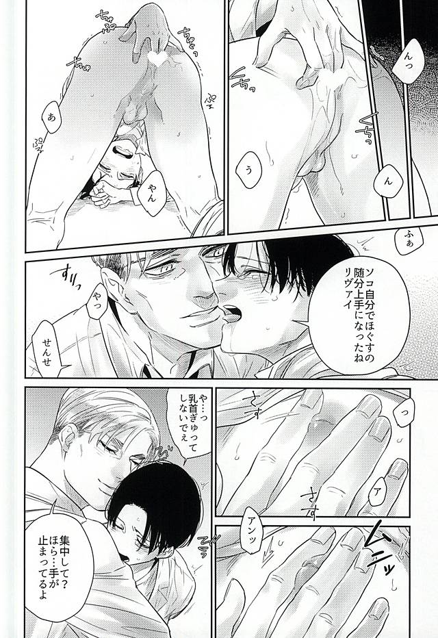 (SPARK10) [PNK (ぴにゃこ)] リヴァイ君は囚われてしまった! (進撃の巨人)