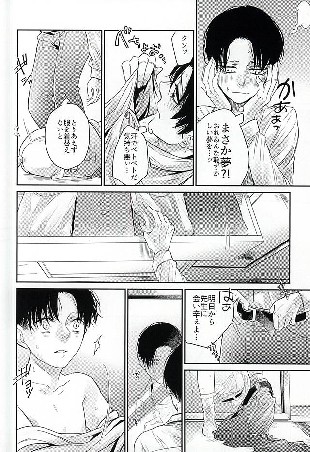 (SPARK10) [PNK (ぴにゃこ)] リヴァイ君は囚われてしまった! (進撃の巨人)