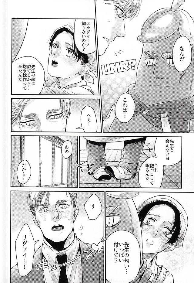 (SPARK10) [PNK (ぴにゃこ)] リヴァイ君は囚われてしまった! (進撃の巨人)