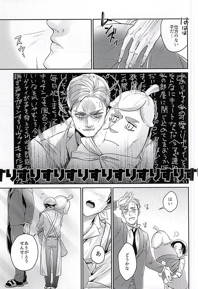 (SPARK10) [PNK (ぴにゃこ)] リヴァイ君は囚われてしまった! (進撃の巨人)