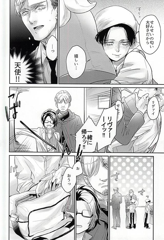 (SPARK10) [PNK (ぴにゃこ)] リヴァイ君は囚われてしまった! (進撃の巨人)