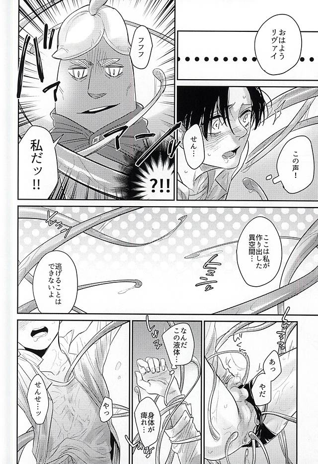 (SPARK10) [PNK (ぴにゃこ)] リヴァイ君は囚われてしまった! (進撃の巨人)