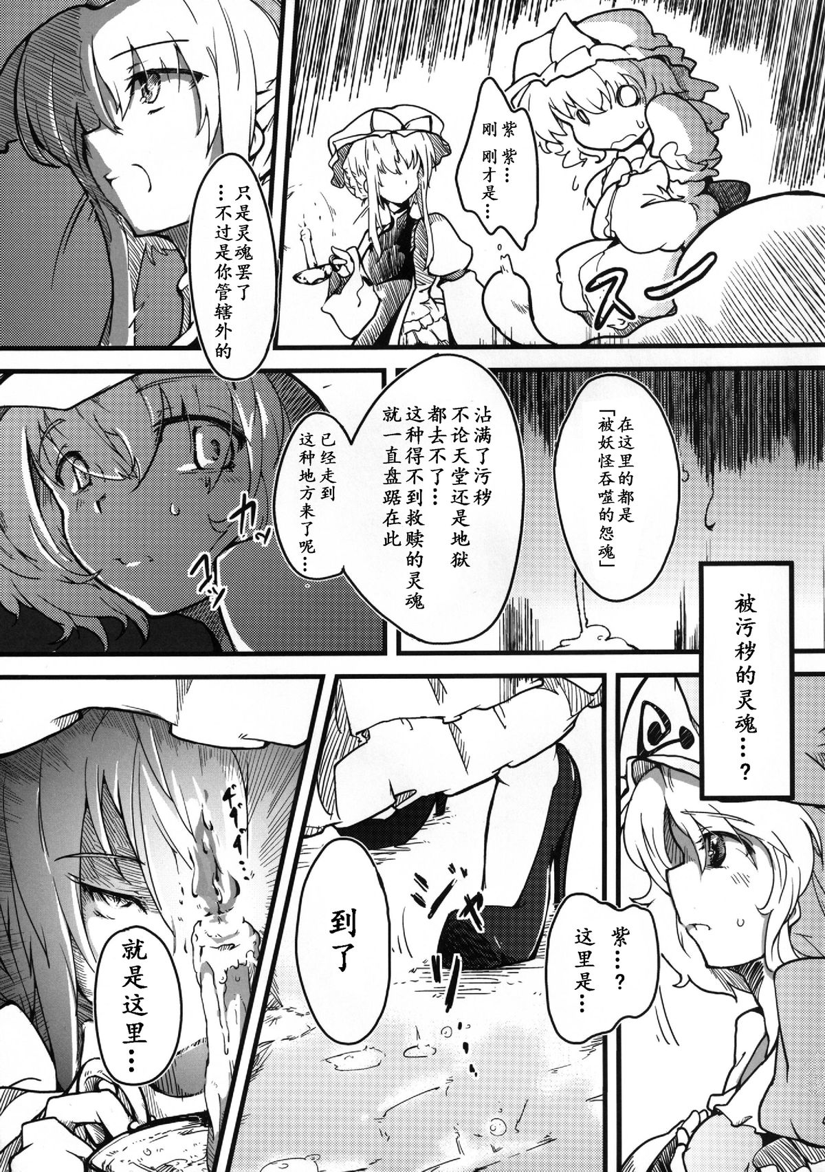 (C78) [*Cherish* (西村にけ)] 触罪 -ユユカン3- (東方Project) [中国翻訳]