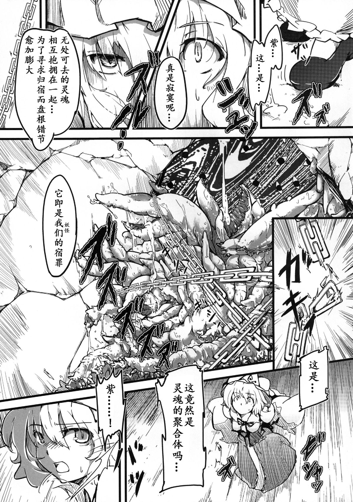 (C78) [*Cherish* (西村にけ)] 触罪 -ユユカン3- (東方Project) [中国翻訳]