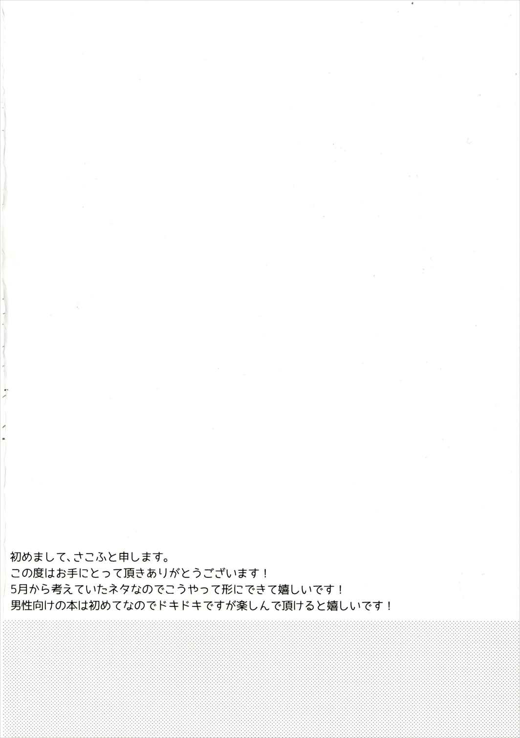 (C89) [Mr.Rabbit (さこふ)] 鈴熊ふたなりックス (艦隊これくしょん-艦これ-)