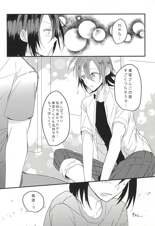 (眠れる森の山神様3) [mutt. (ライカ)] おめでとうどうさん (弱虫ペダル)