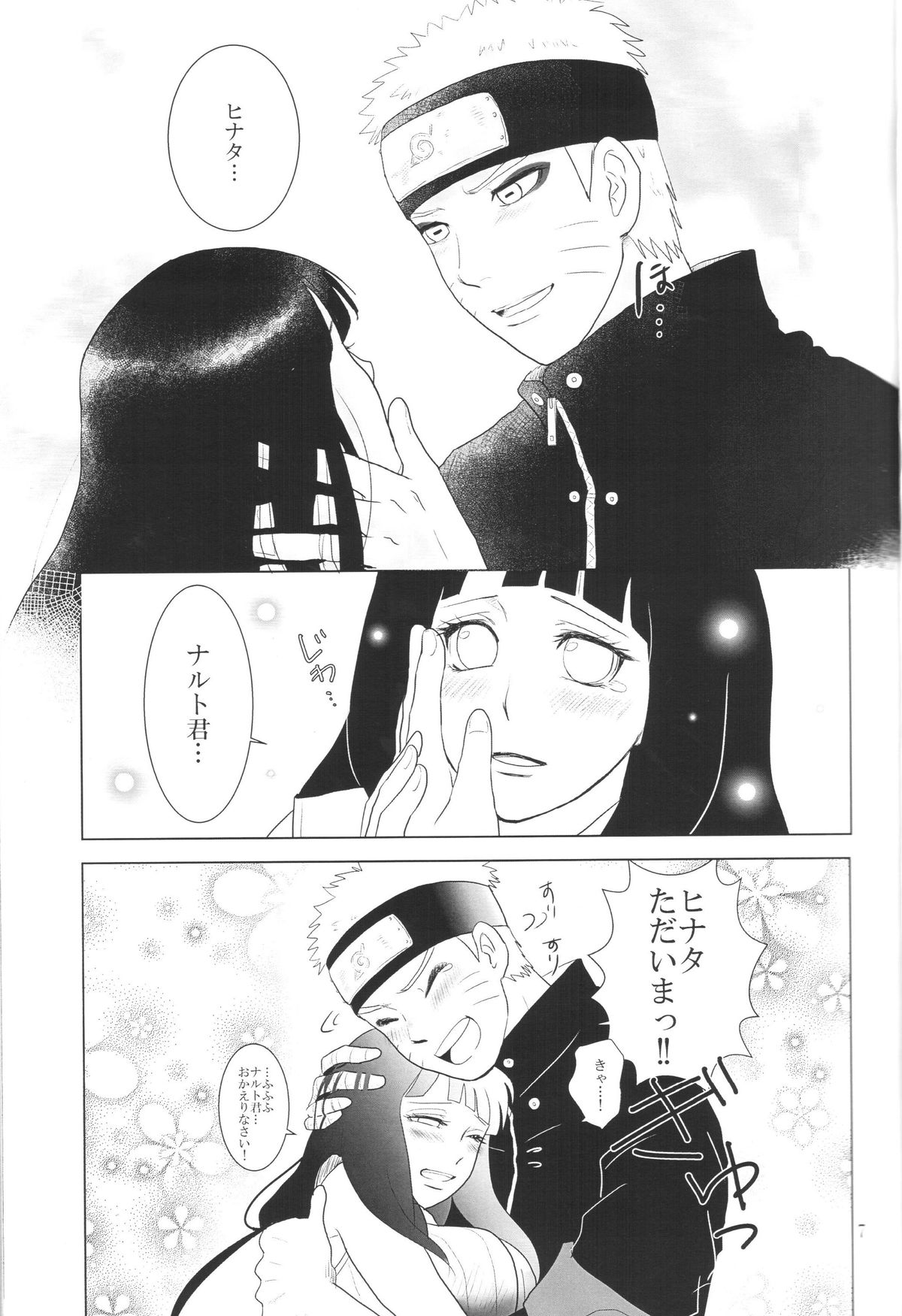 (全忍集結2) [strikeparty (いずみ)] 彼方の想いは両手に溶ける (NARUTO -ナルト-)