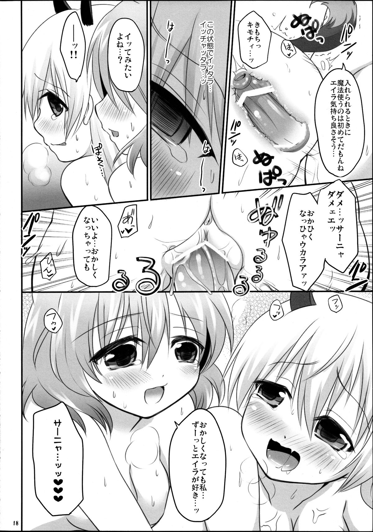 (C81) [ぴぃれも (種梨みや)] うぃっちの休日 (ストライクウィッチーズ)