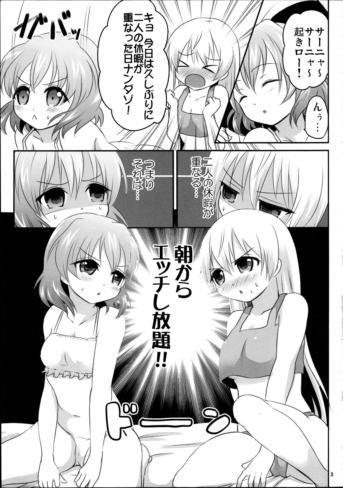 (C81) [ぴぃれも (種梨みや)] うぃっちの休日 (ストライクウィッチーズ)