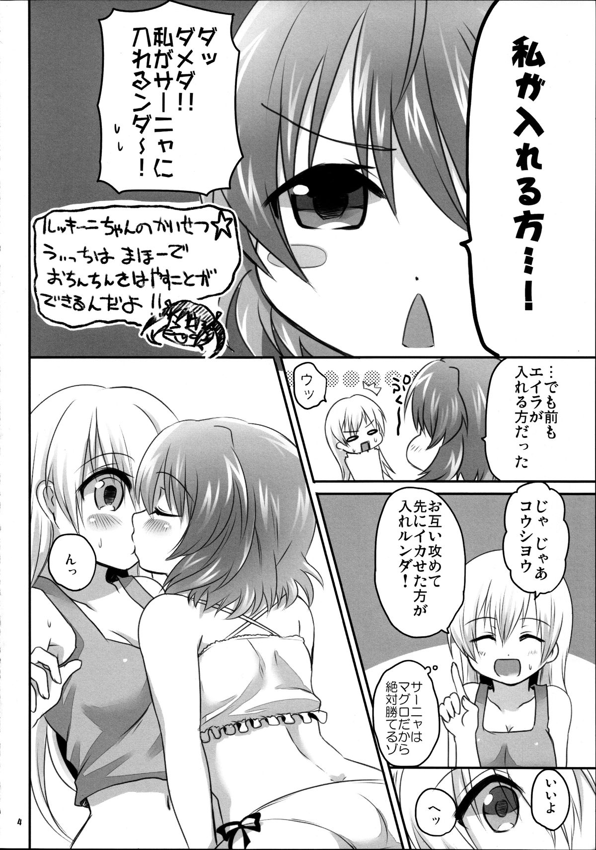 (C81) [ぴぃれも (種梨みや)] うぃっちの休日 (ストライクウィッチーズ)