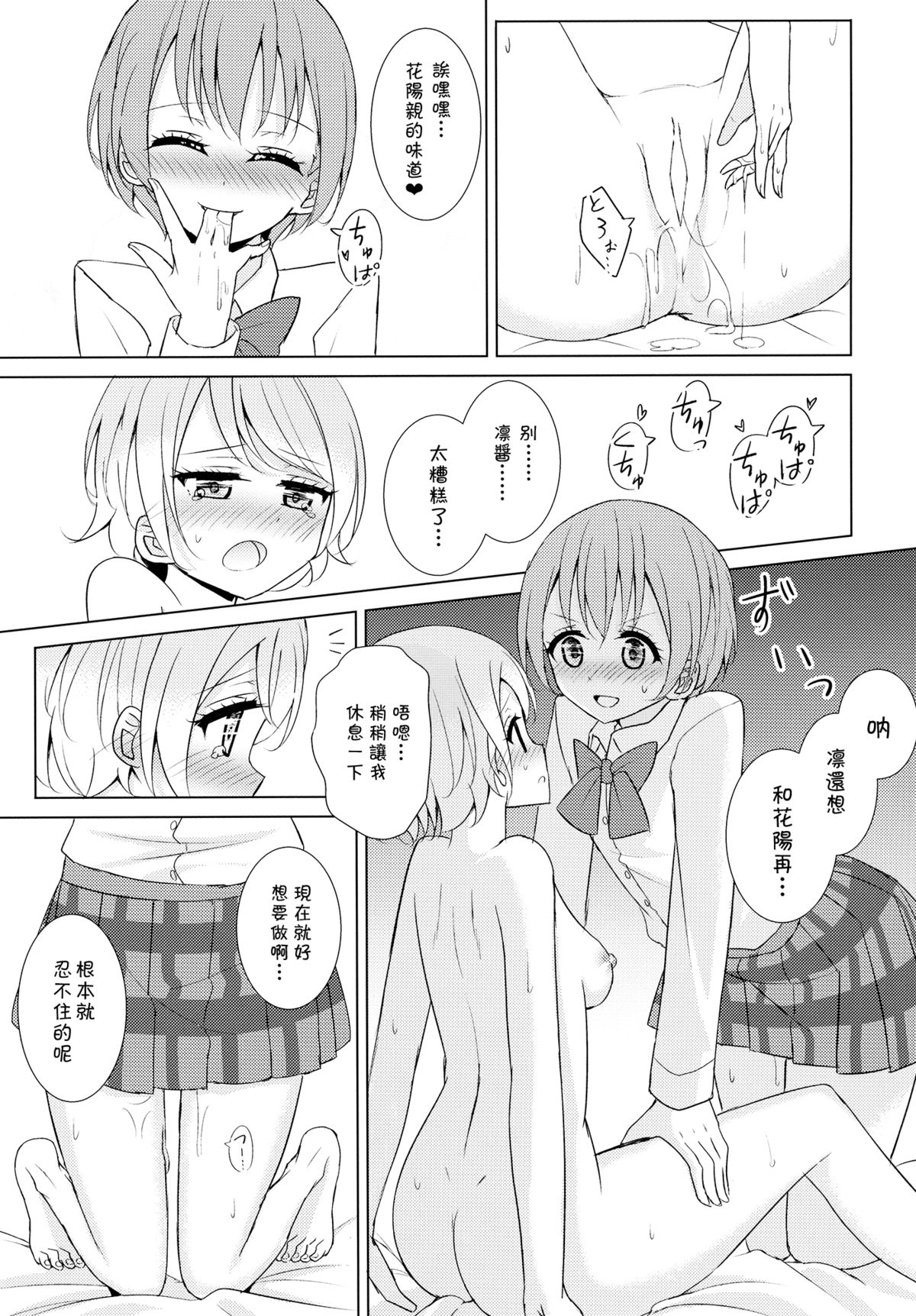 (C87) [かろやかステップ (ふぺ)] 月にかざせば (ラブライブ!) [中国翻訳]