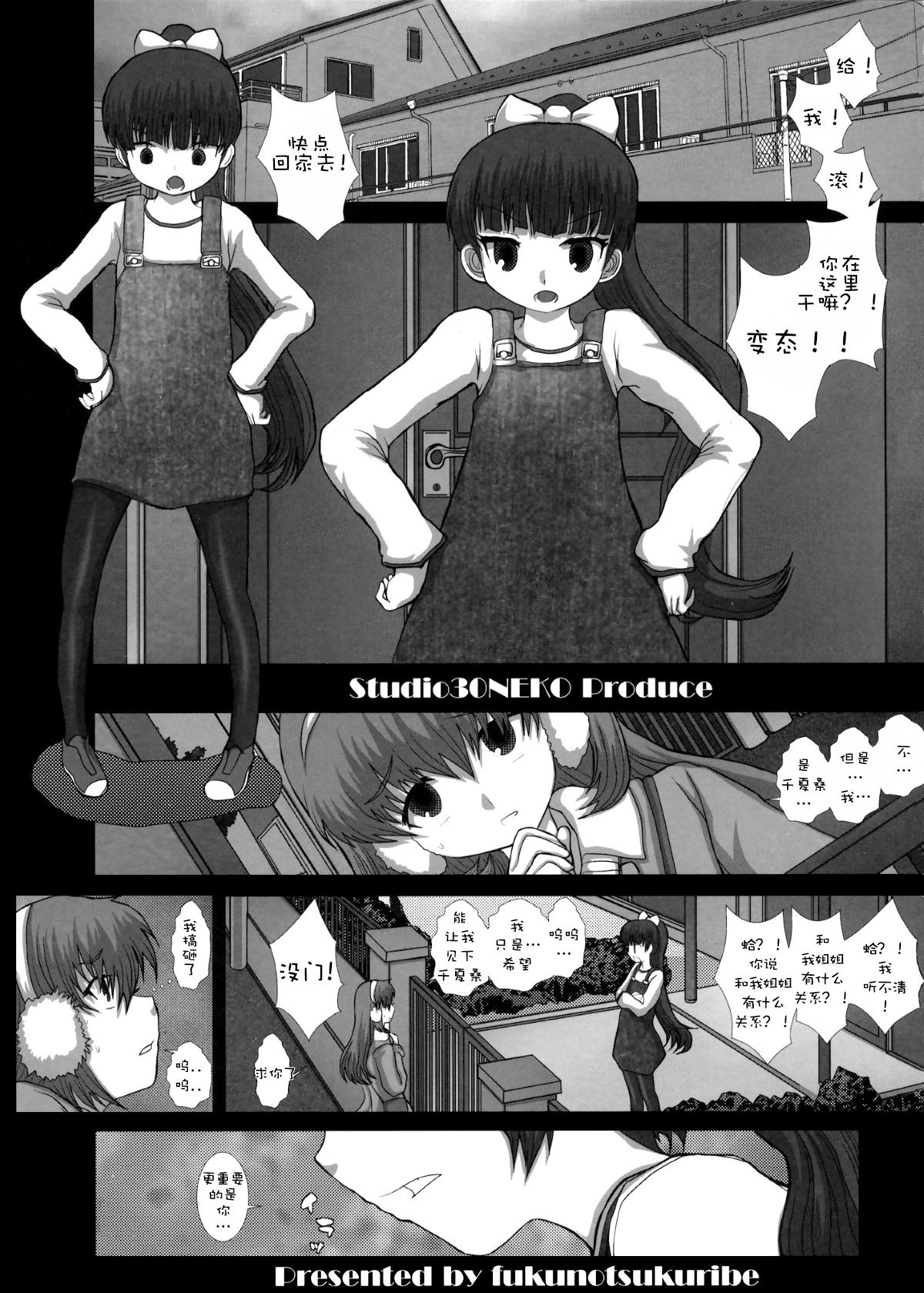 (C81) [Studio30NEKO (ふくのつくりべ)] MromantikXX [中国翻訳] [無修正]