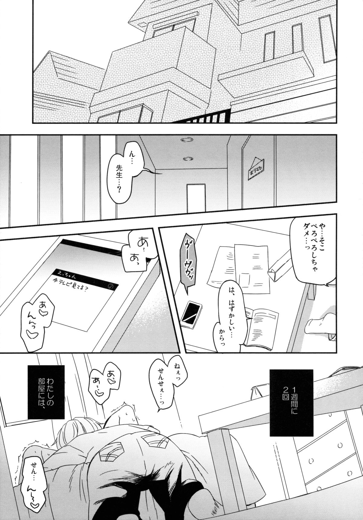 (C88) [MAPLER (まぷる)] ともだちにもないしょのこと