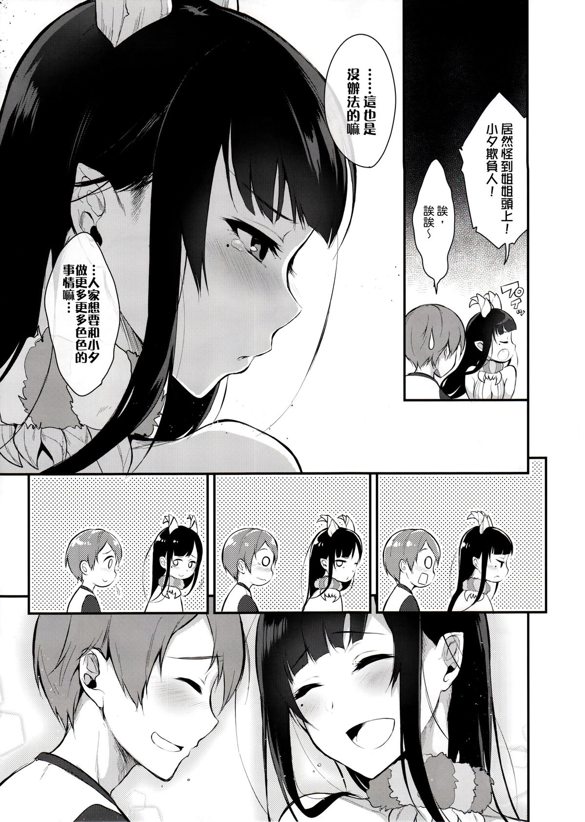 (C89) [ぽち小屋。 (ぽち。)] 姉なるもの2 [中国翻訳]