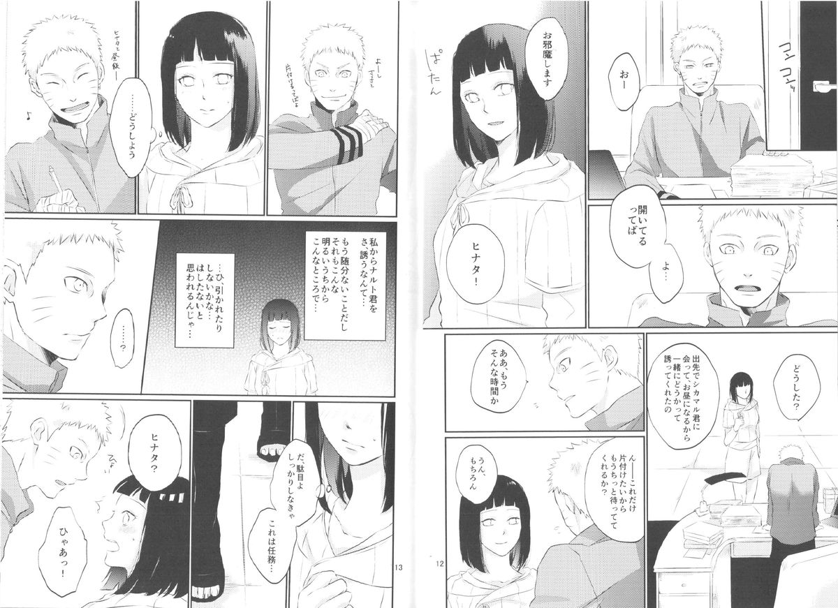 (全忍集結2) [野良 (かおり)] 夫人のおしごと。 (NARUTO -ナルト-)