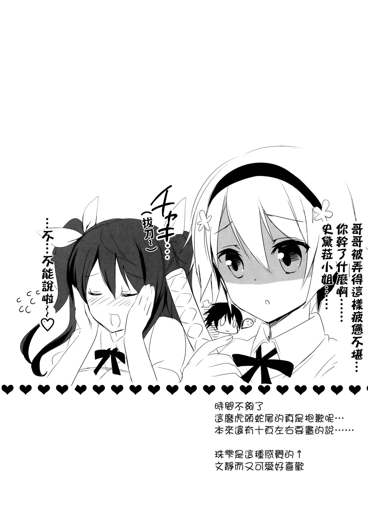 (C89) [おとな出版 (ひつじたかこ)] ステラのひめごと (落第騎士の英雄譚) [中国翻訳]