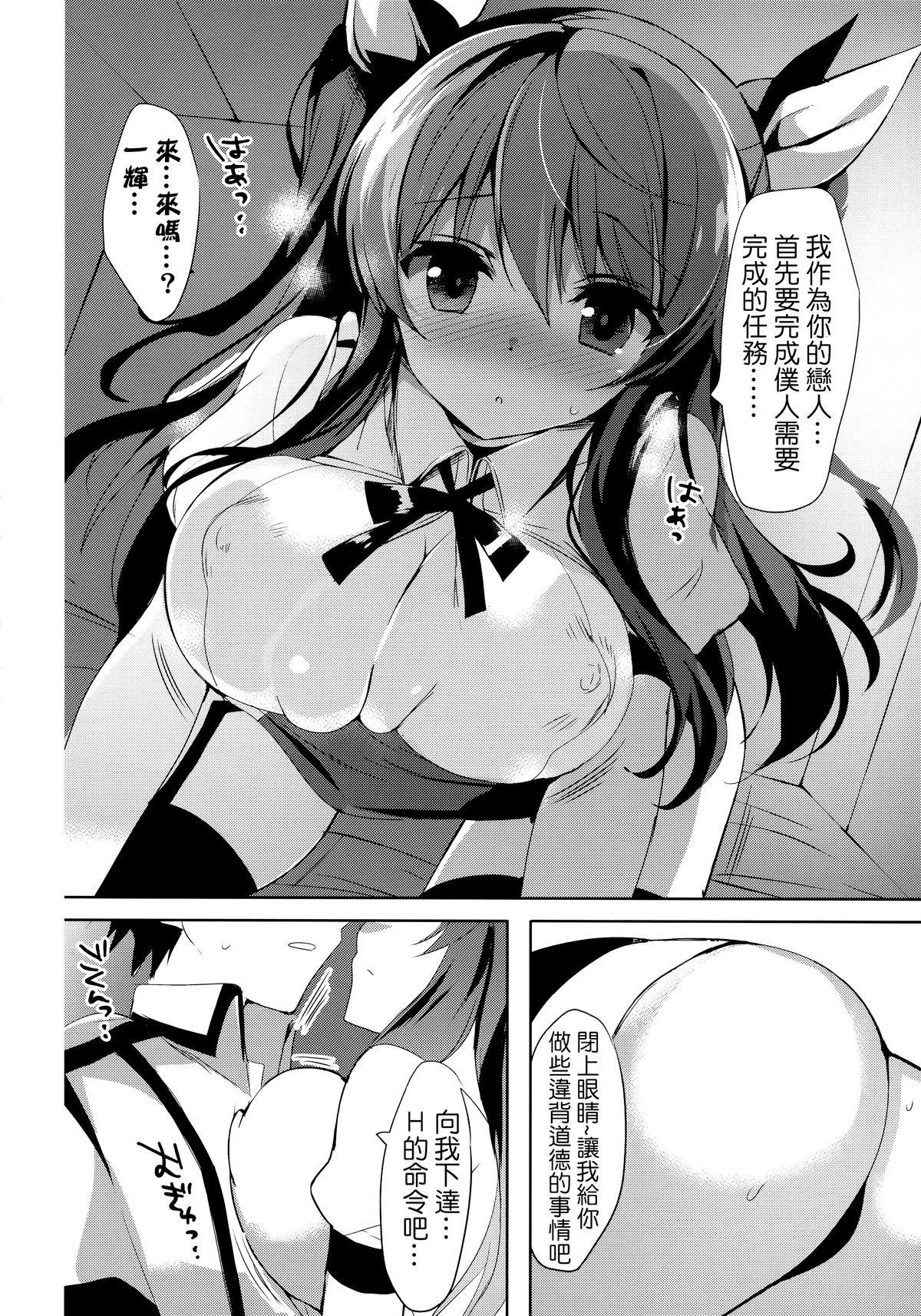 (C89) [おとな出版 (ひつじたかこ)] ステラのひめごと (落第騎士の英雄譚) [中国翻訳]