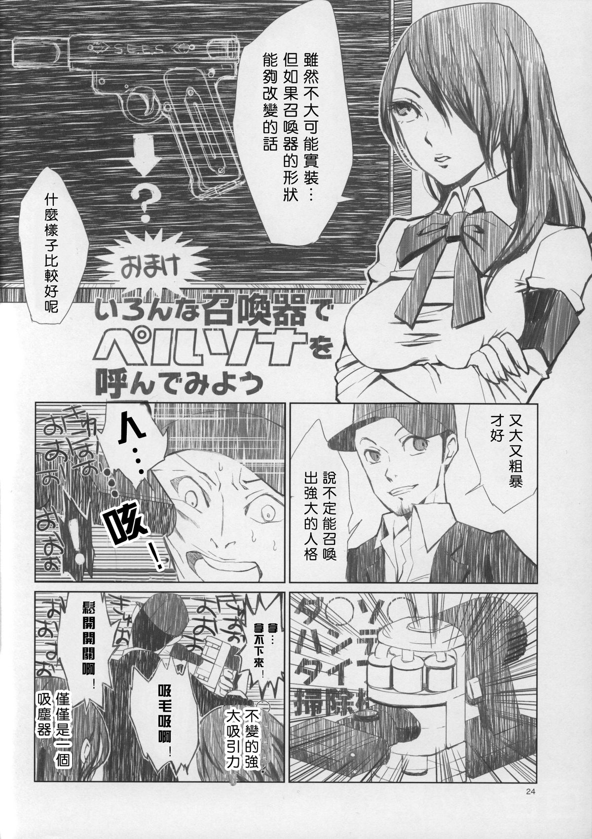 (COMIC1☆5) [flowerchildUEDA] 百合ソナ2 夜の女王 Midnight Queen (ペルソナ3) [中国翻訳]