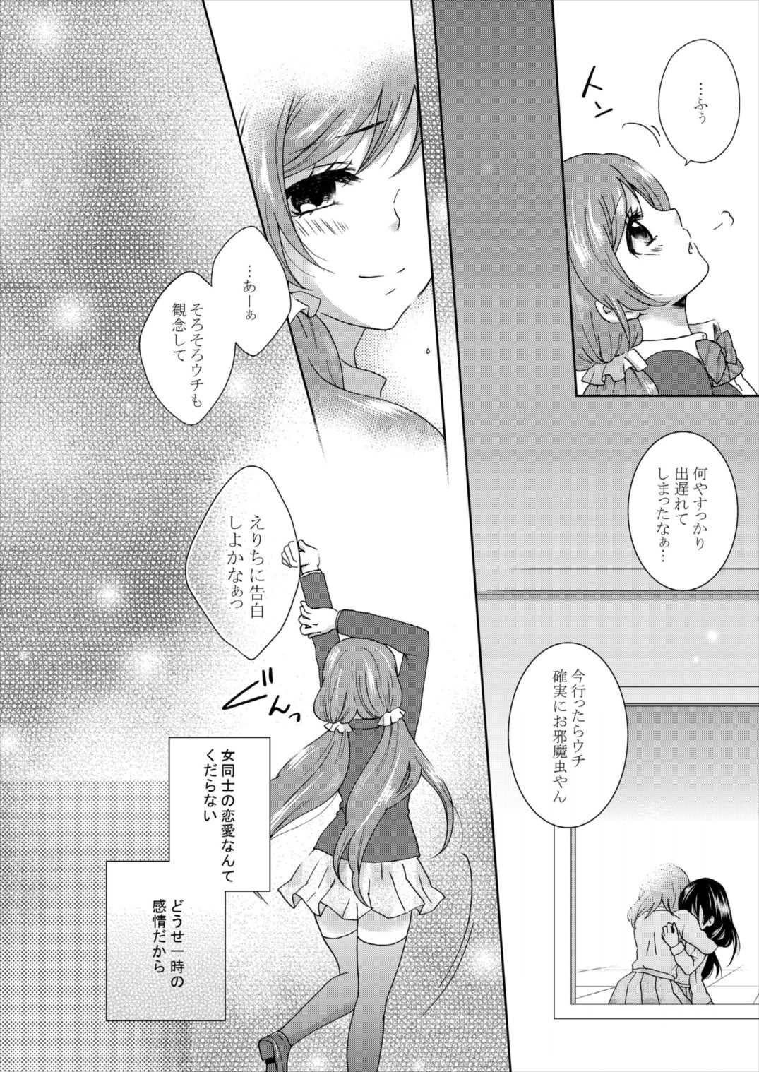 (Girls Love Festival 16) [双花仙桃 (よろず)] ユリライブ! (ラブライブ!)