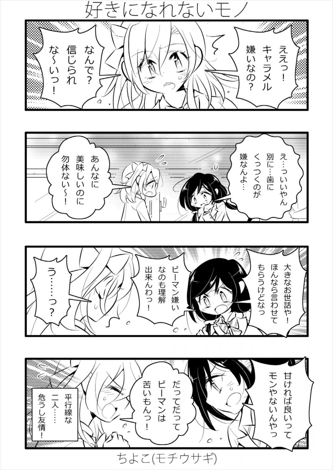 (Girls Love Festival 16) [双花仙桃 (よろず)] ユリライブ! (ラブライブ!)