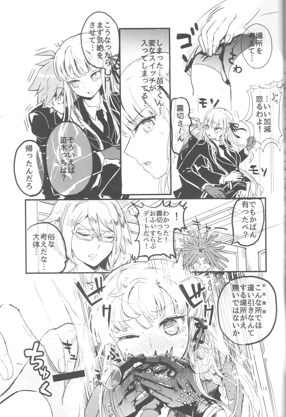 (C87) [ピコソレノドン (322g)] 密室で軽卒 (ダンガンロンパ)
