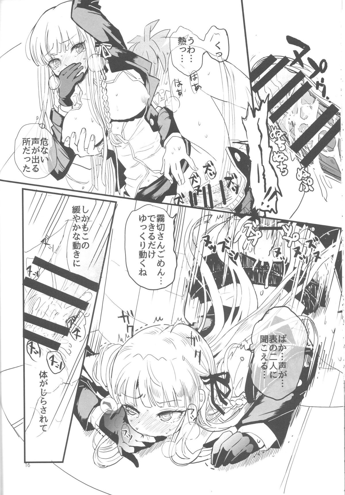 (C87) [ピコソレノドン (322g)] 密室で軽卒 (ダンガンロンパ)