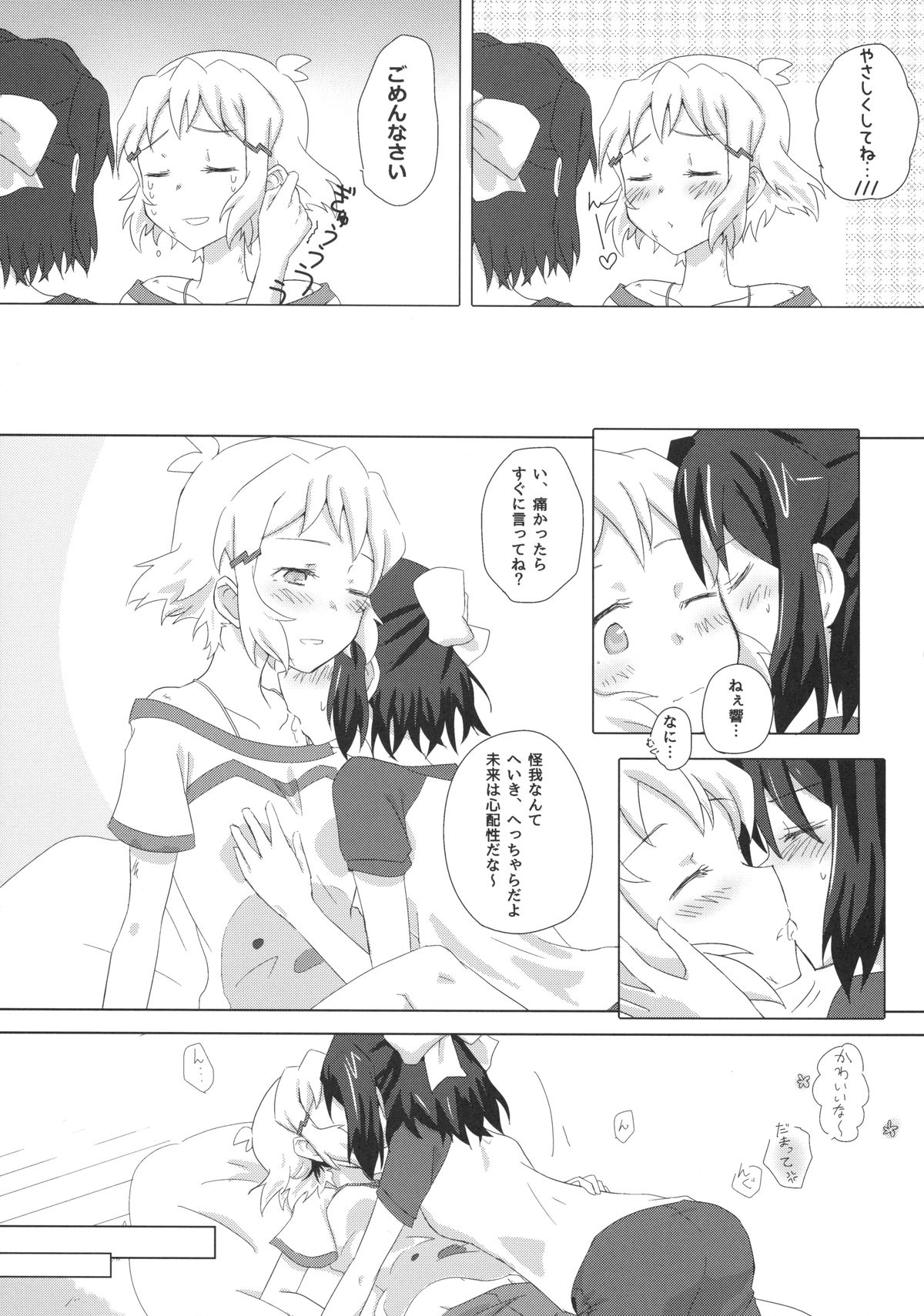 (C89) [昼行灯 (よろず)] 虹と花が紡いだ軌跡 (戦姫絶唱シンフォギア) [ページ欠落]