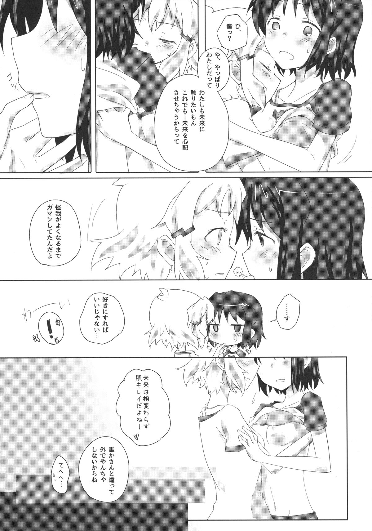 (C89) [昼行灯 (よろず)] 虹と花が紡いだ軌跡 (戦姫絶唱シンフォギア) [ページ欠落]