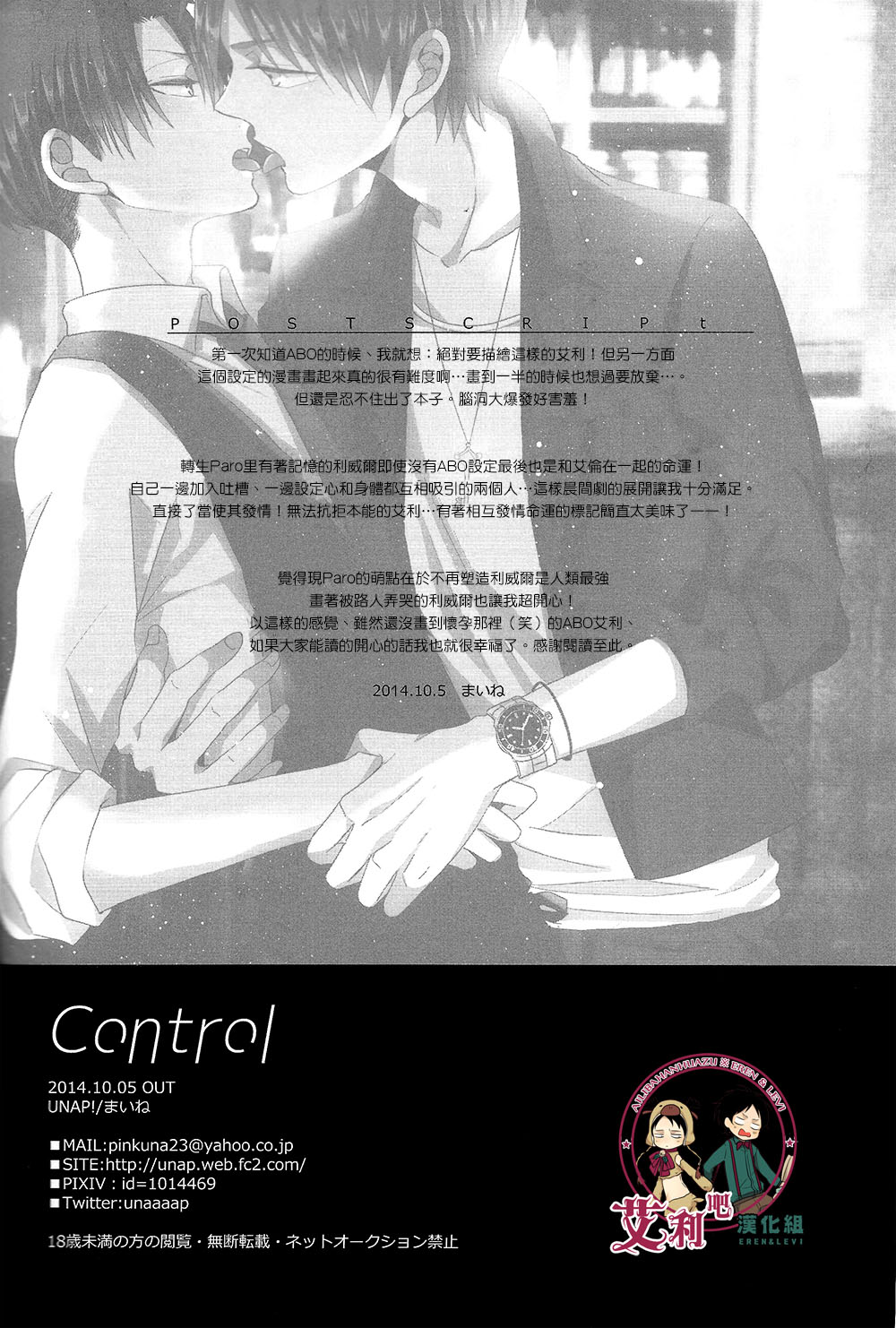 (第4回壁外調査博) [UNAP! (まいね)] Control (進撃の巨人) [中国翻訳]