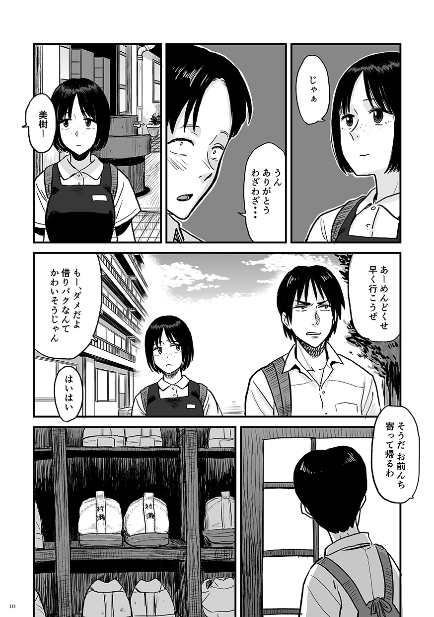 [書肆マガジンひとり (鉢本)] きみのカオリ [DL版]