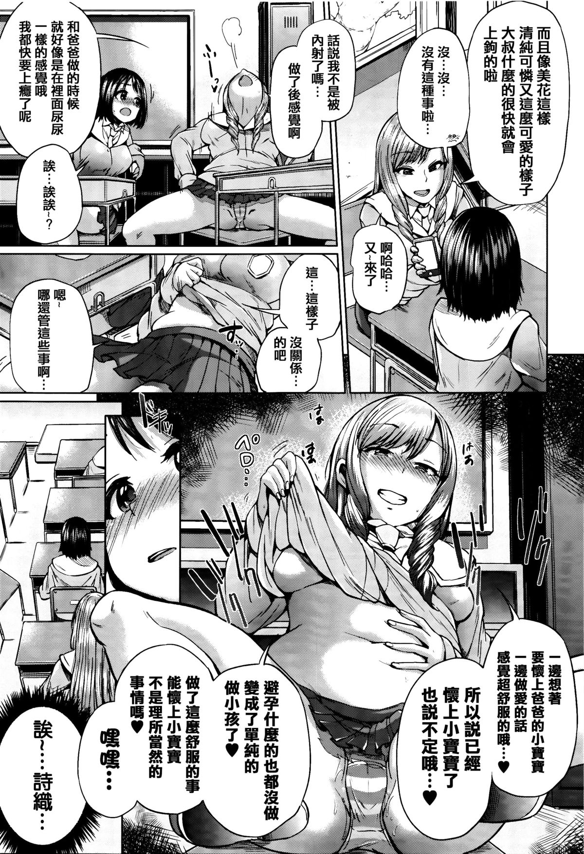[夢乃狸] jc-t 孕みたい系女子 + 8P小冊子 [中国翻訳]