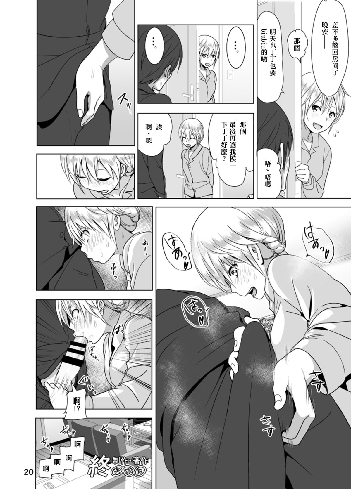 [すぺ (なかに)] 妹のおっぱいがまるだしだった話2 [中国翻訳] [DL版]
