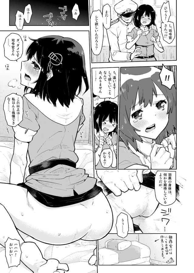 [せいほうけい] 羽黒さんは提督をダメにする。 (艦隊これくしょん -艦これ-)