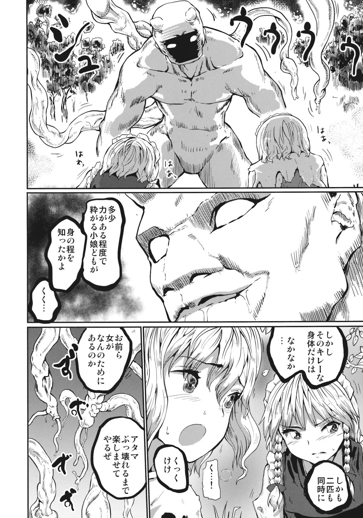 (C88) [くまのもり (隈太郎)] SEMPITERNAL DOLL TIME (東方Project)