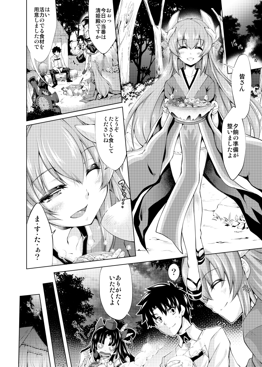 (サンクリ2016 Winter) [漆黒のバゼラード (九野十弥)] GARDEN NIGHT (Fate/Grand Order) [見本]