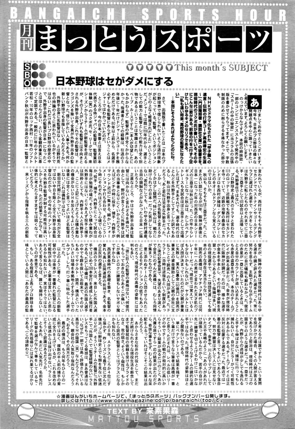 漫画ばんがいち 2016年3月号