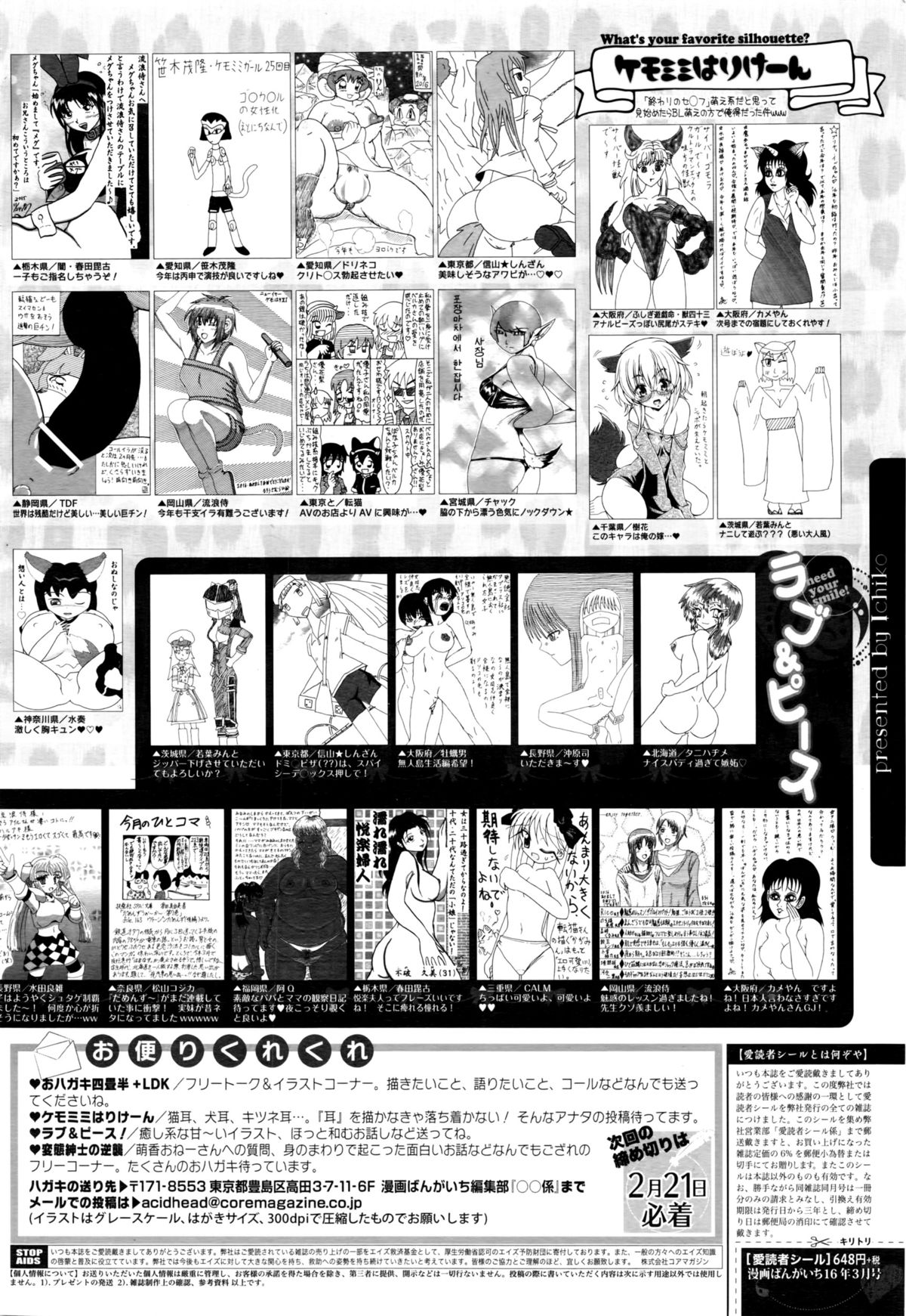 漫画ばんがいち 2016年3月号