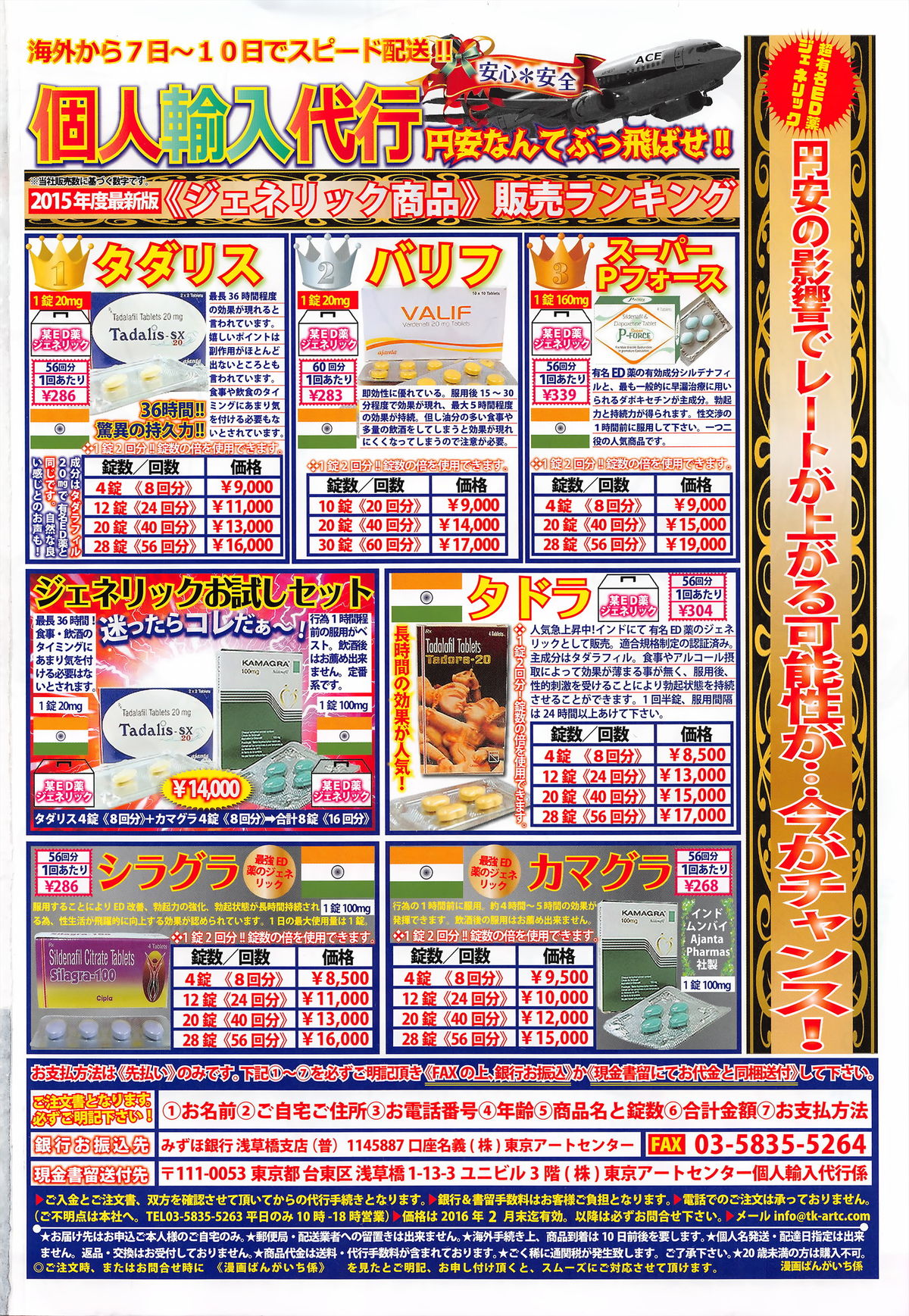 漫画ばんがいち 2016年3月号