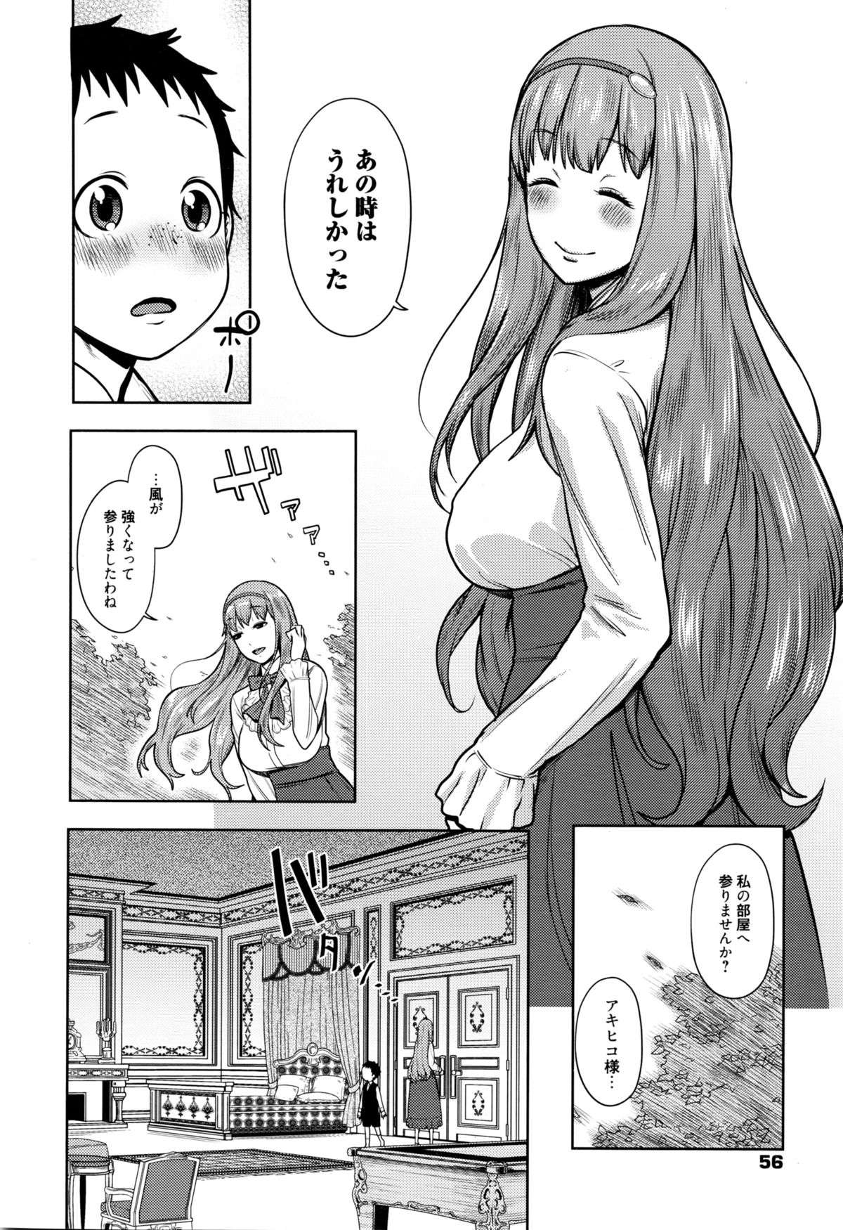 漫画ばんがいち 2016年3月号