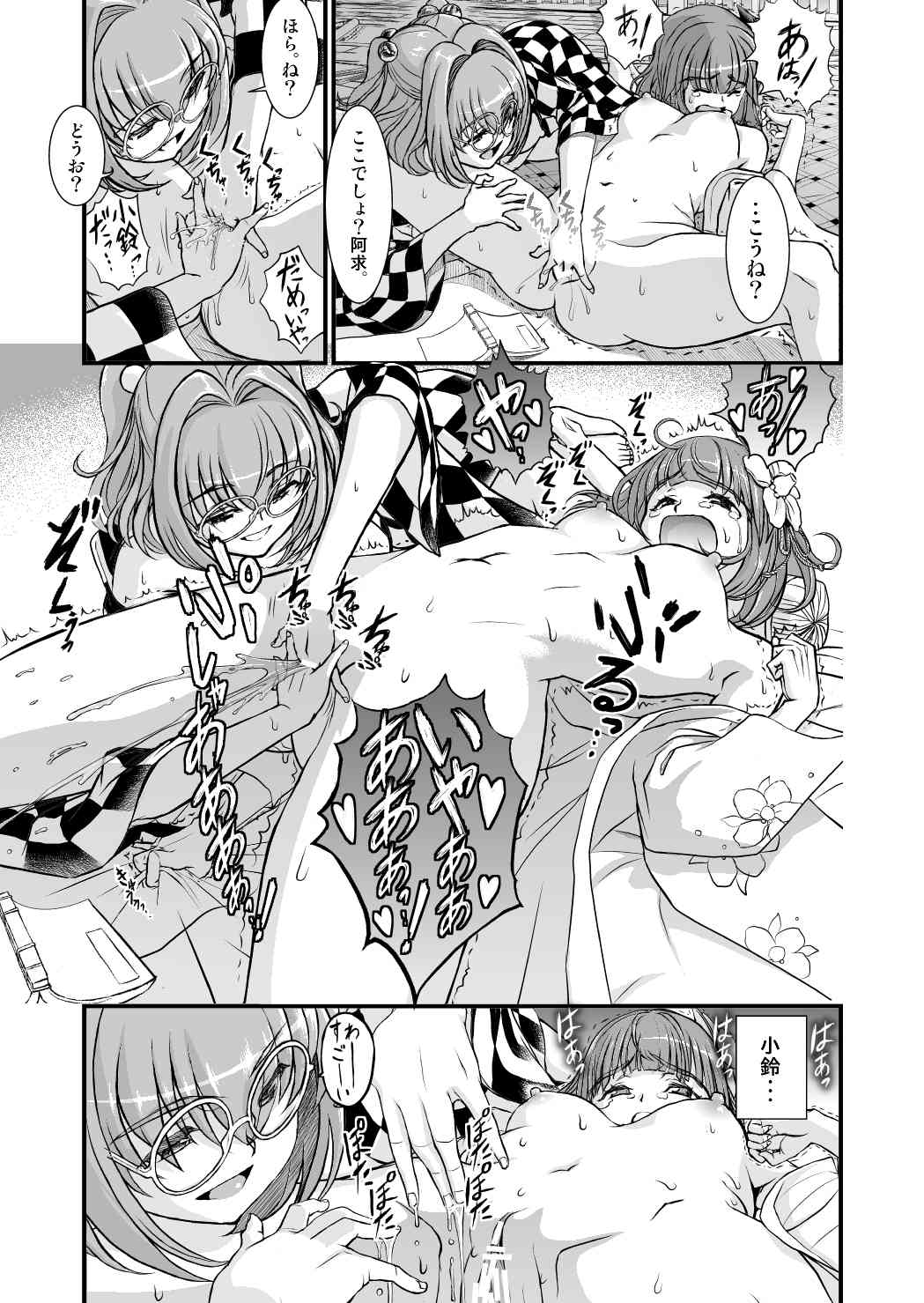 [鋼鉄 (佐藤はがね)] 東方鈴奈庵飛縁魔秘録 吸精導淫篇 (東方Project) [DL版]