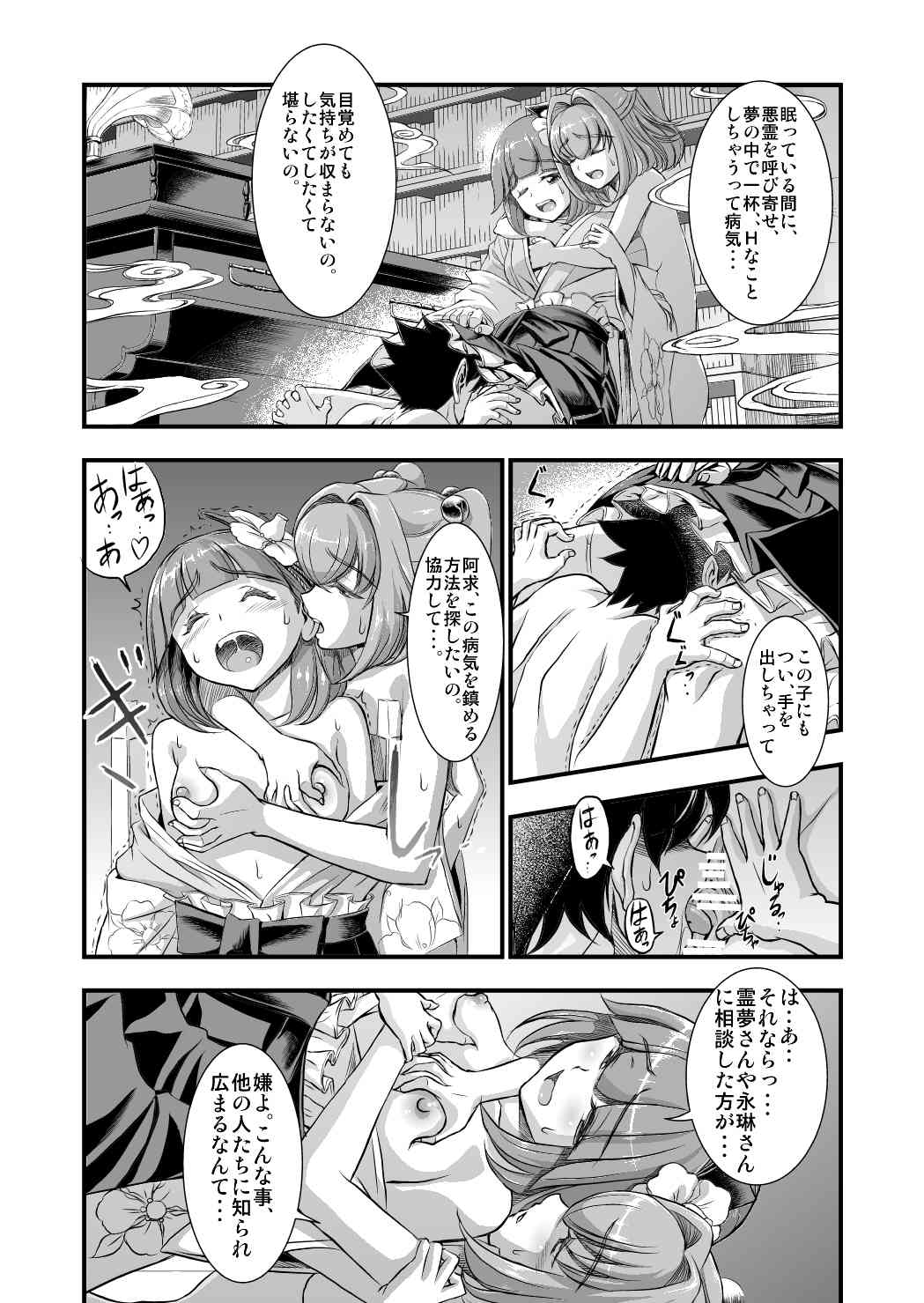 [鋼鉄 (佐藤はがね)] 東方鈴奈庵飛縁魔秘録 吸精導淫篇 (東方Project) [DL版]