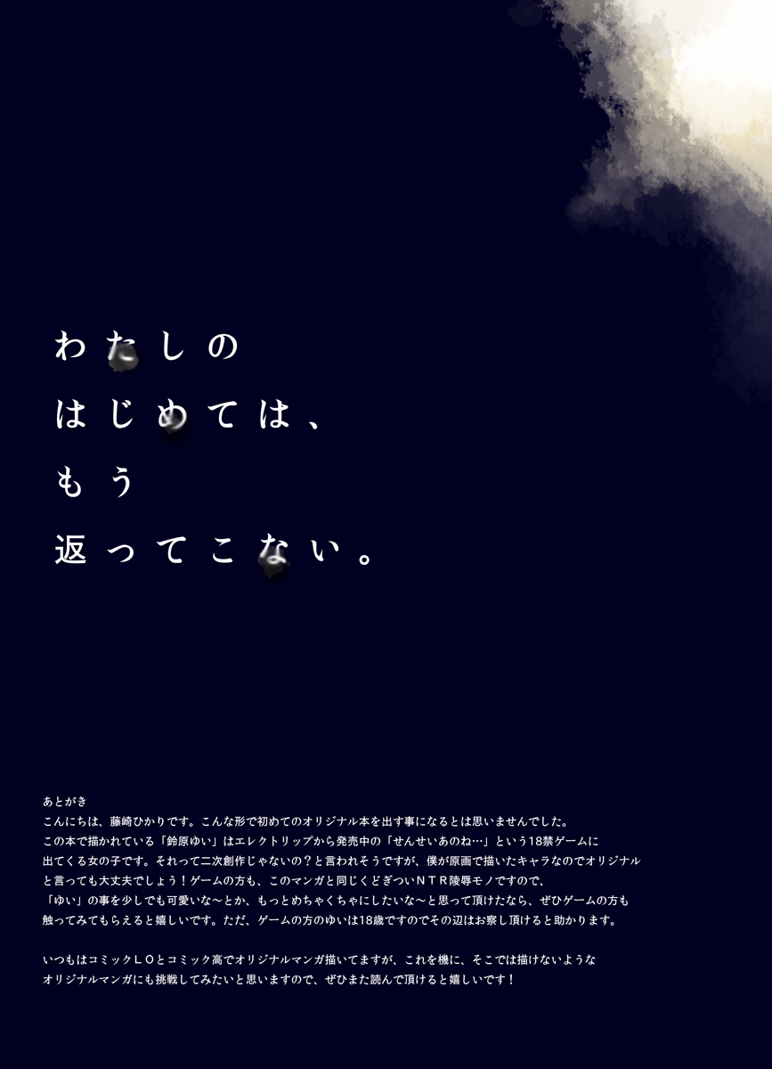 [フレンチレター (藤崎ひかり)] 寝取られ少女と放課後の体育倉庫 (せんせいあのね… ～寝取られ少女と放課後の体育倉庫～) [DL版]