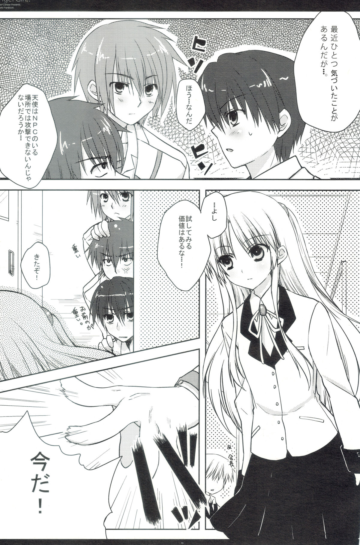 [Petite*Cerisier (桜はんぺん)] Angel Girl!? (Angel Beats!)