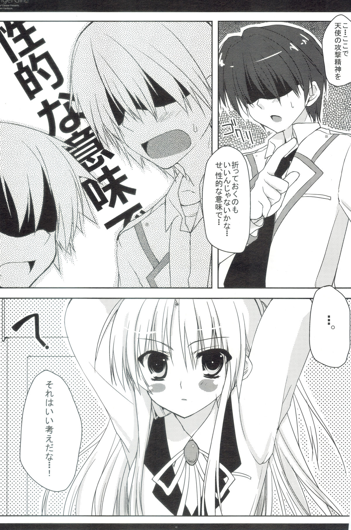 [Petite*Cerisier (桜はんぺん)] Angel Girl!? (Angel Beats!)