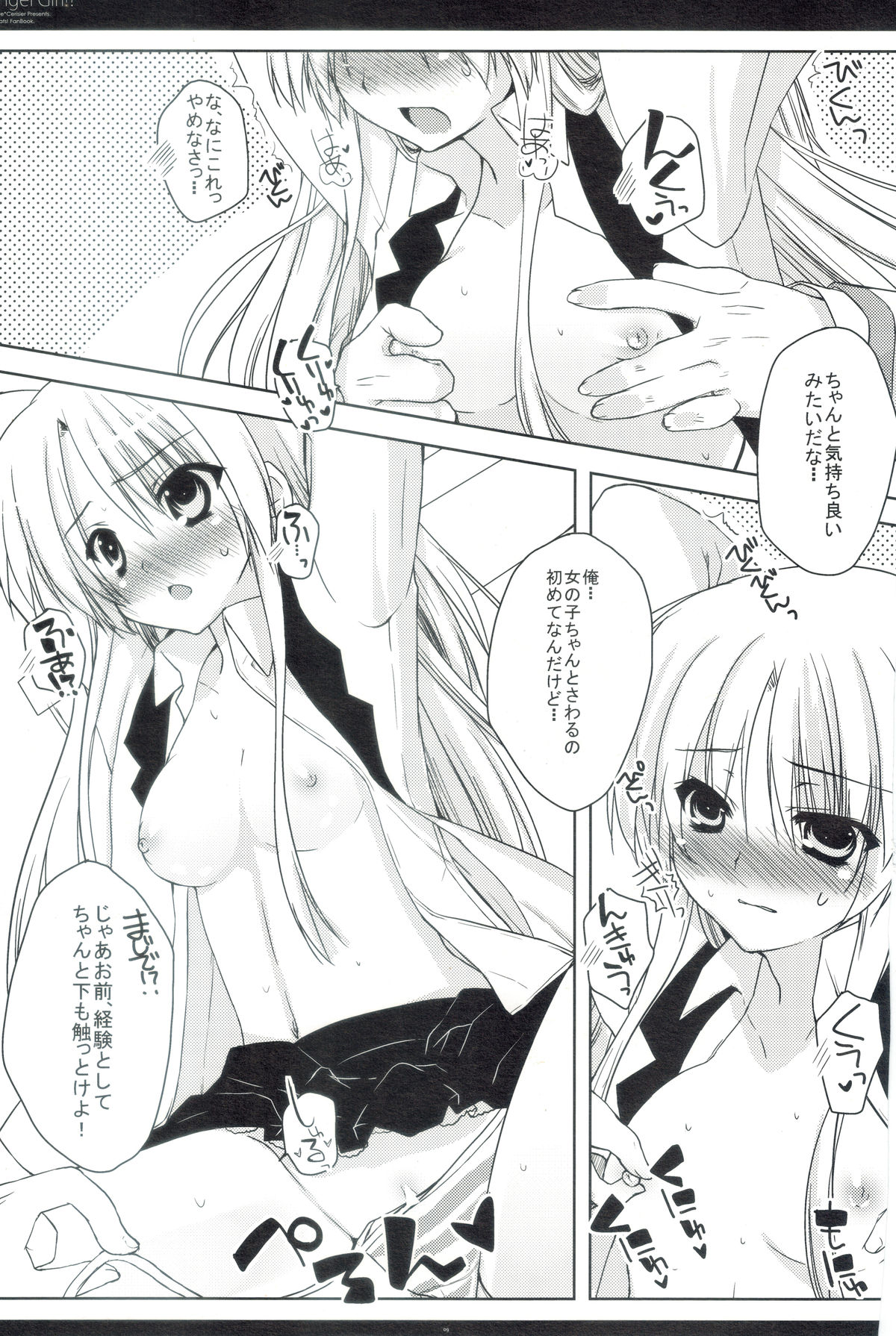 [Petite*Cerisier (桜はんぺん)] Angel Girl!? (Angel Beats!)