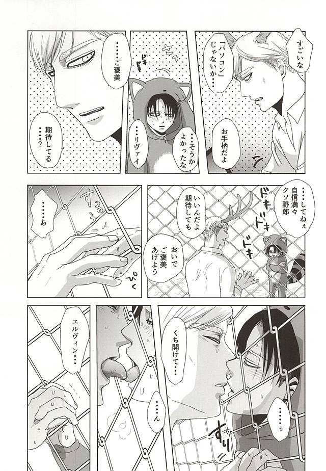 (双翼の絆4) [Pair☆Bear (おみけ)] あらいぐまのりばい (進撃の巨人)