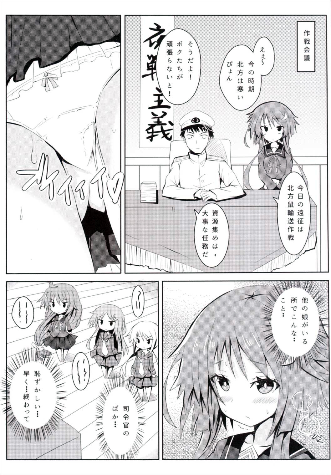 (C89) [黒と銀の羽 (ひざか)] 弥生、表情が固いだけなんです (艦隊これくしょん -艦これ-)
