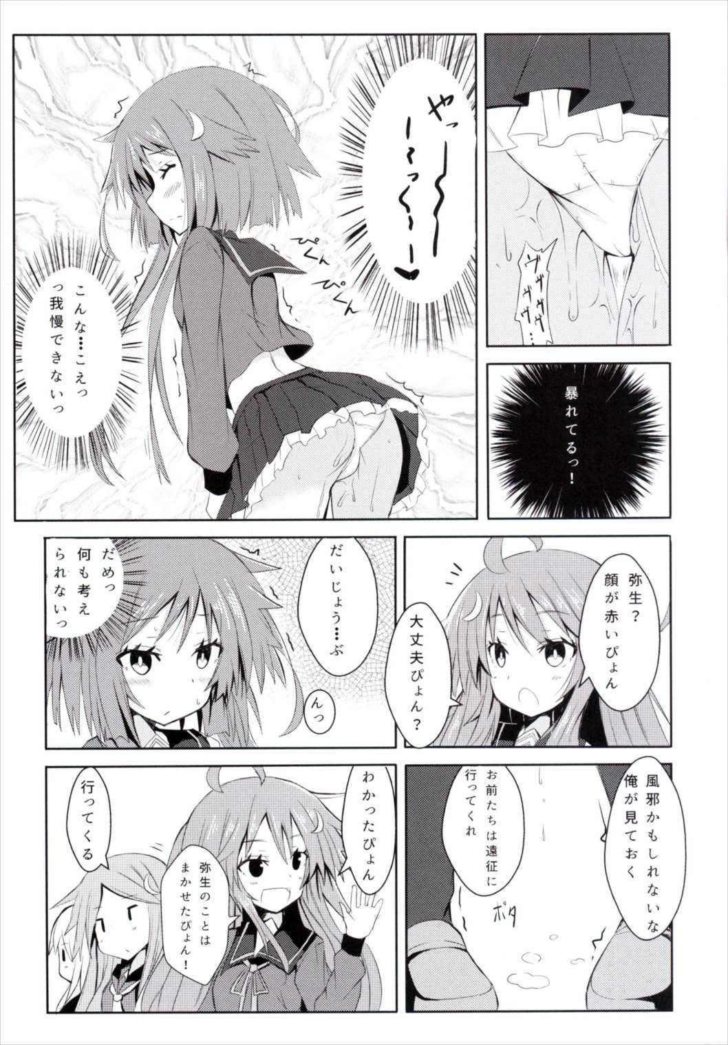(C89) [黒と銀の羽 (ひざか)] 弥生、表情が固いだけなんです (艦隊これくしょん -艦これ-)